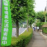 環境美化清掃が実施されました