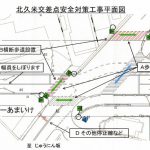 スーパーあまいけ前交差点(飯能所沢線北久米交差点)の安全対策工事のお知らせ