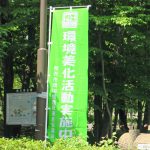 12/16 「環境美化の日」一斉清掃のお知らせ
