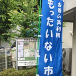 10/14 「吾妻もったいない市」開催のお知らせ