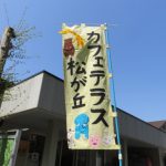 カフェテラス松が丘 腹話術