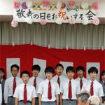 平成30年度「敬老の日をお祝いする会」を開催いたしました