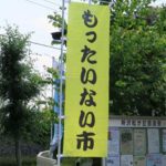秋の「吾妻もったいない市」を開催しました