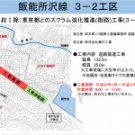 飯能所沢線3-2工区工事説明会が開催されました