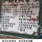 カフェテラス松が丘 クリスマス会 2019