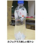 カフェテラス松が丘 楽しい脳トレ教室