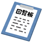 回覧再開に際してのお願い