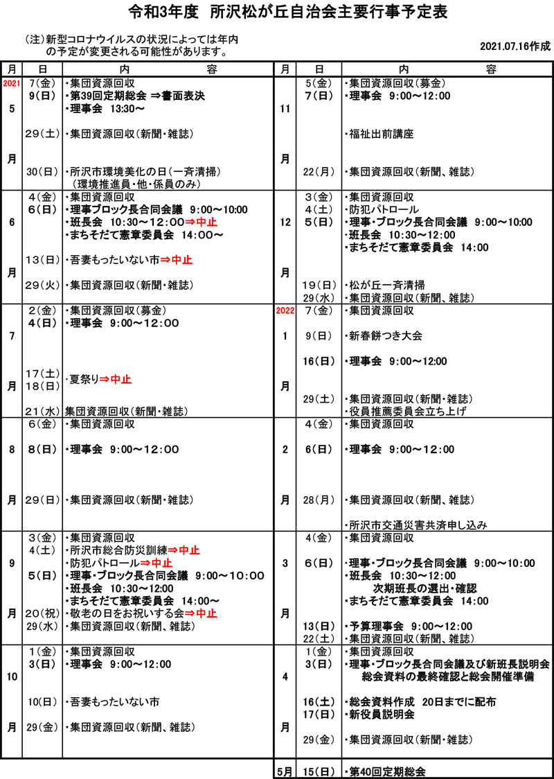 年間行事予定表